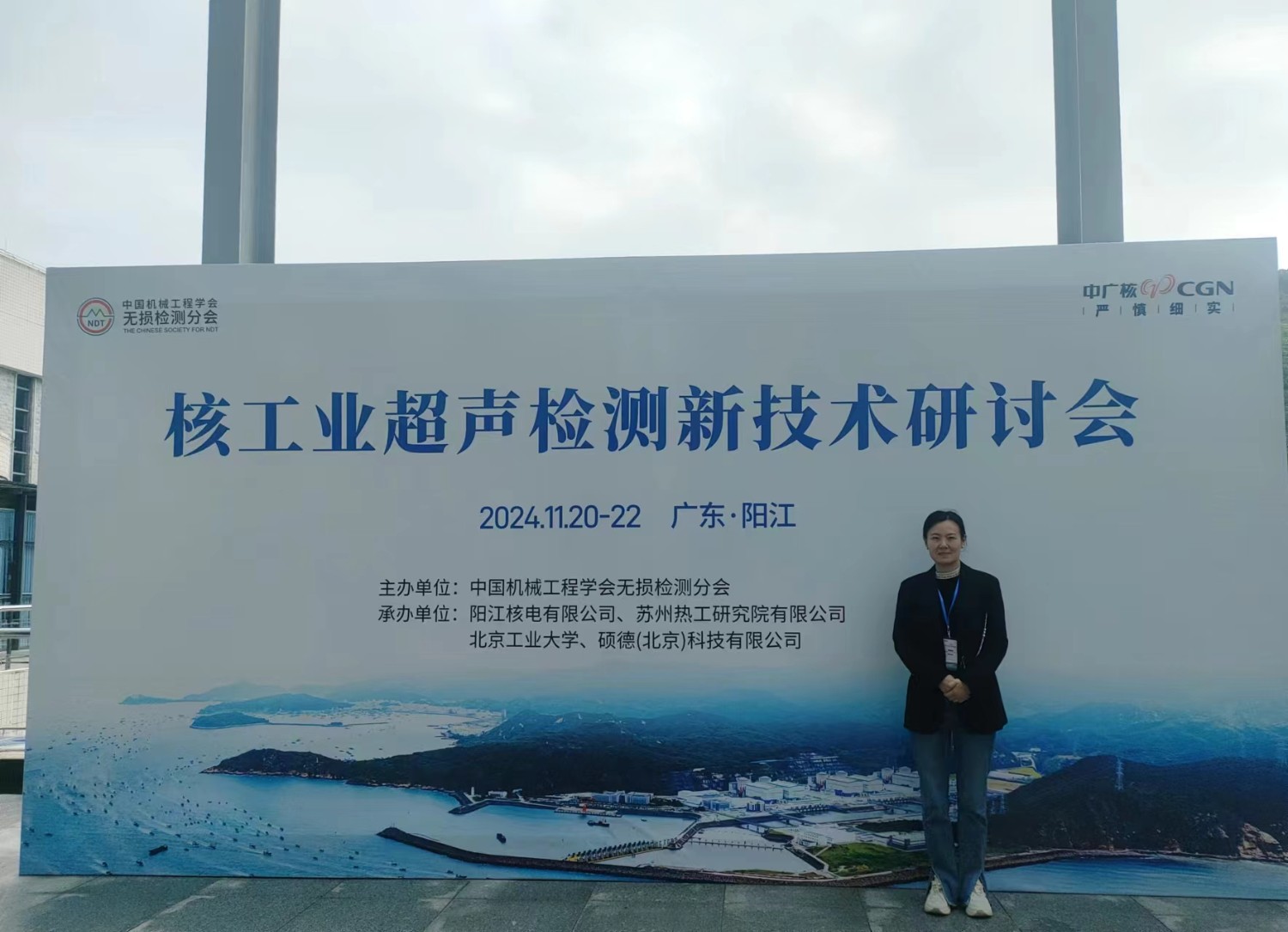 2024年核工業超聲檢測新技術研討會”在陽江順利召開，科電儀器助力核電超聲檢測智能化升級