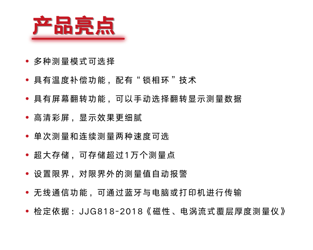 MC-3000B一體式涂鍍層測厚儀