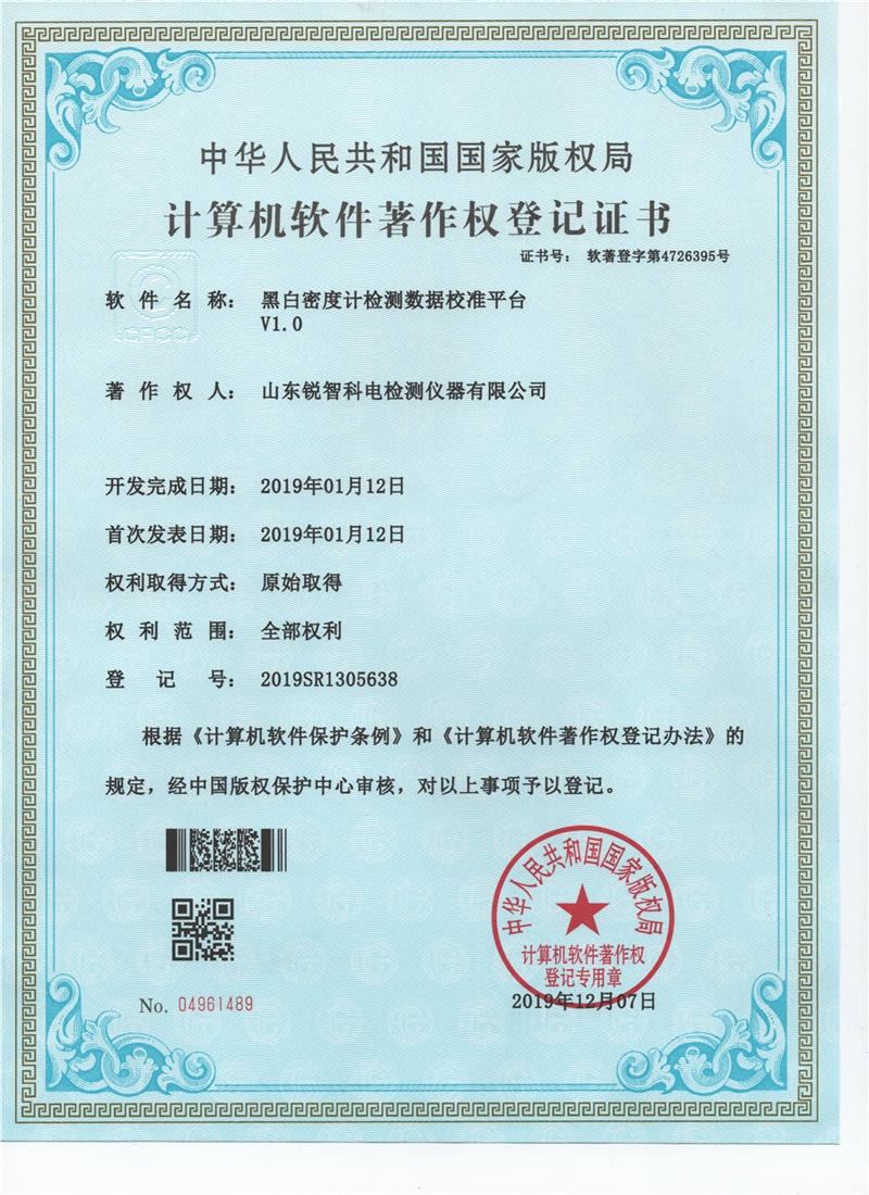 黑白密度計(jì)檢測(cè)數(shù)據(jù)校準(zhǔn)平臺(tái)V1.0