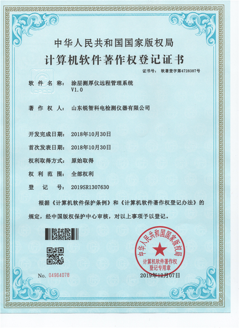 涂層測(cè)厚儀遠(yuǎn)程管理系統(tǒng)V1.0