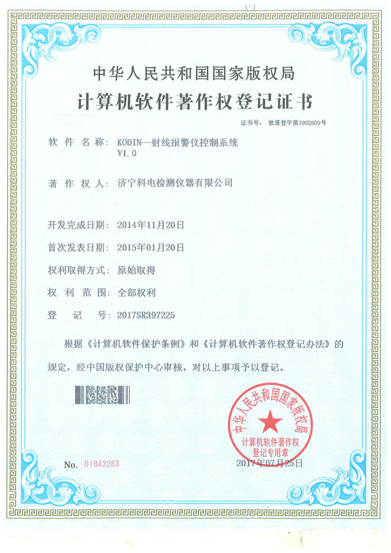 KODIN-射線報警儀控制系統V1.0