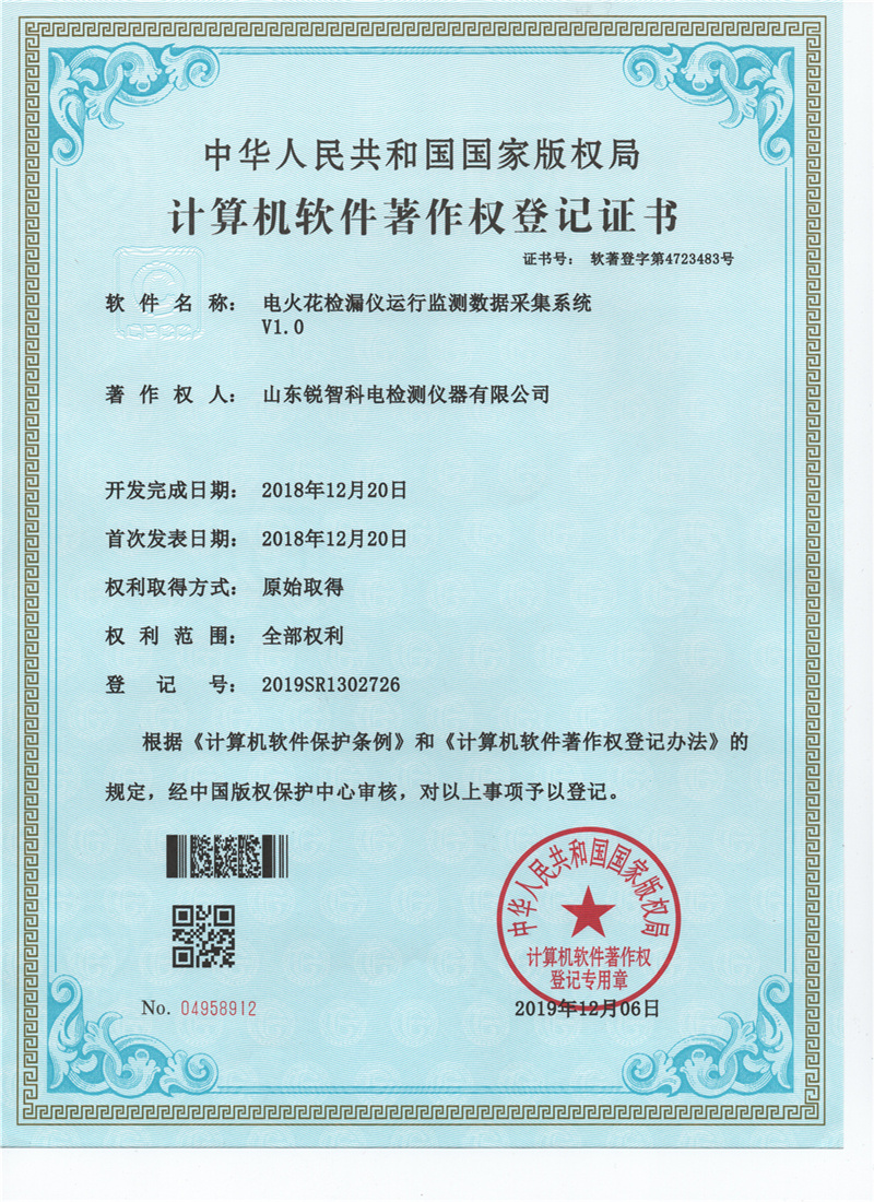 電火花檢漏儀運行監測數據采集系統V1.0