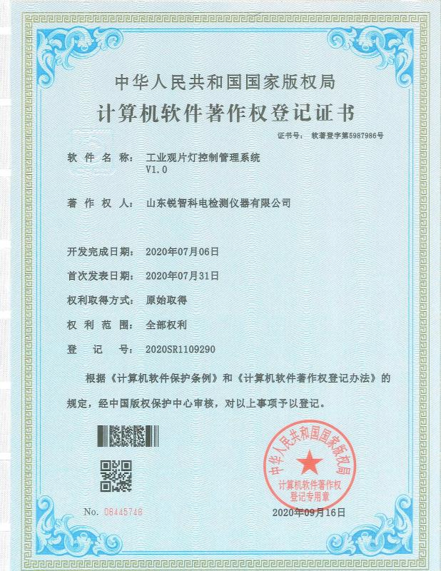 工業觀片燈控制管理系統V1.0