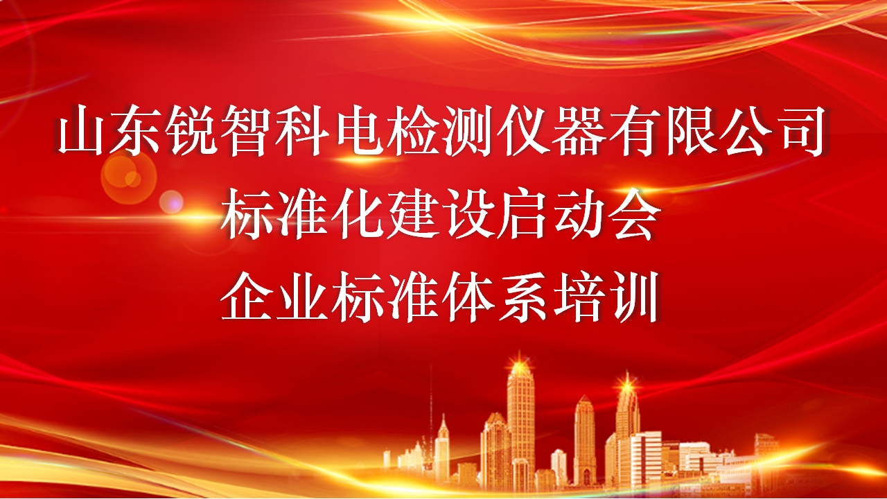 科電儀器邀請中國國際科技促進(jìn)會專家組輔導(dǎo)企業(yè)標(biāo)準(zhǔn)化良好行為評價(jià)準(zhǔn)備工作