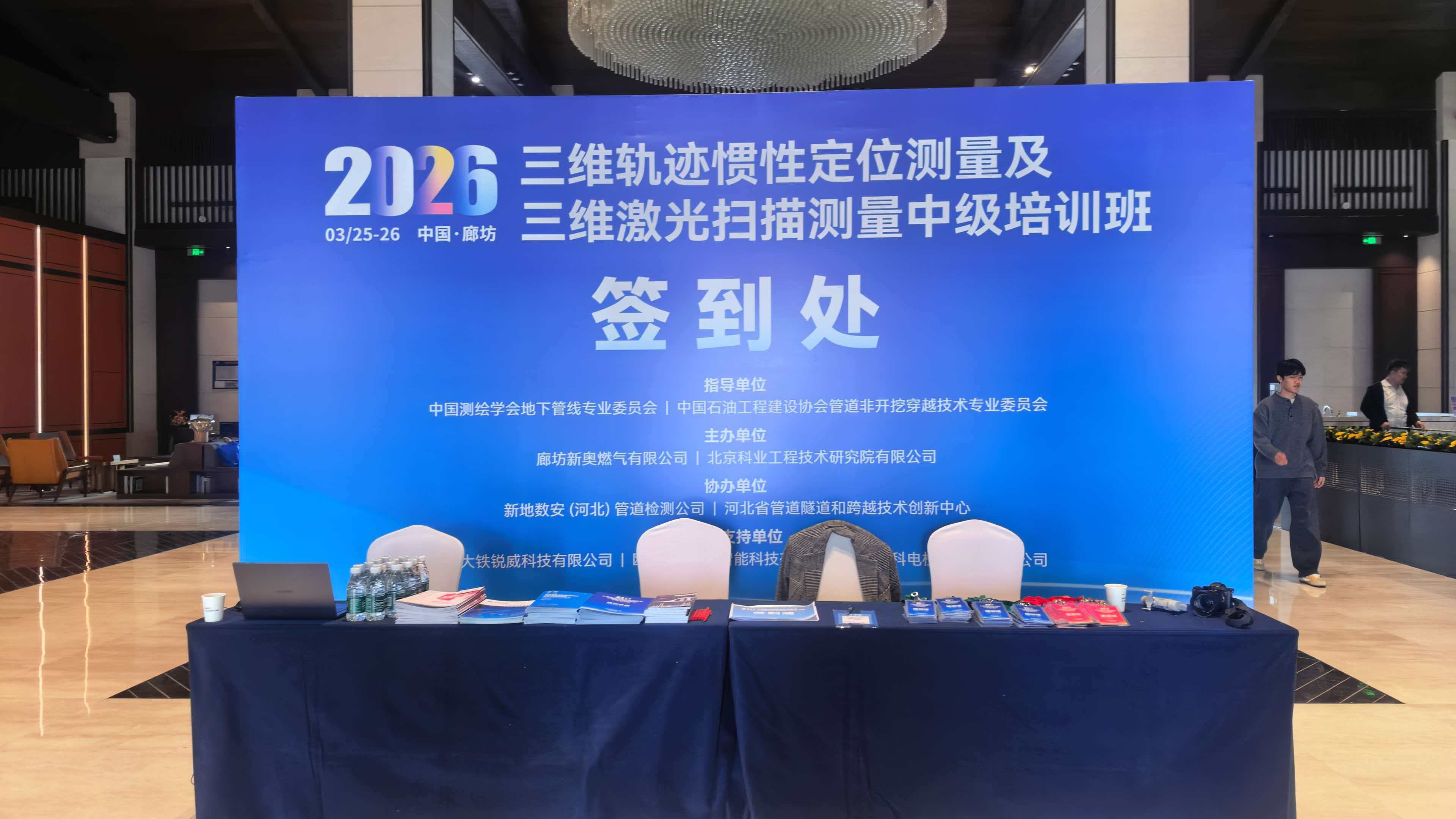 科電儀器祝賀2026三維軌跡慣性定位測量及三維激光掃描測量中級培訓(xùn)班順利開班