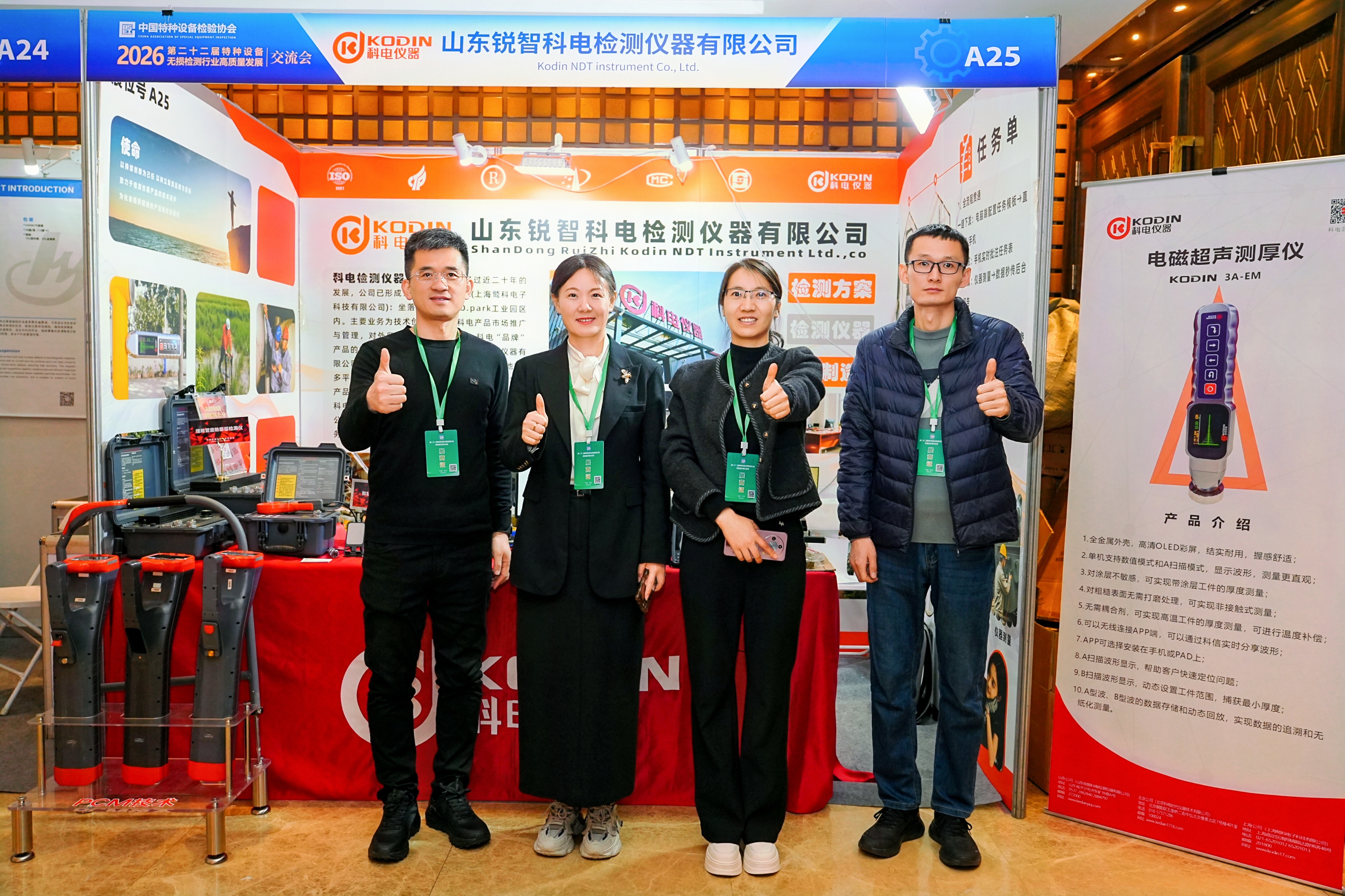 科電儀器亮相第二十二屆特種設(shè)備無損檢測行業(yè)高質(zhì)量發(fā)展交流會