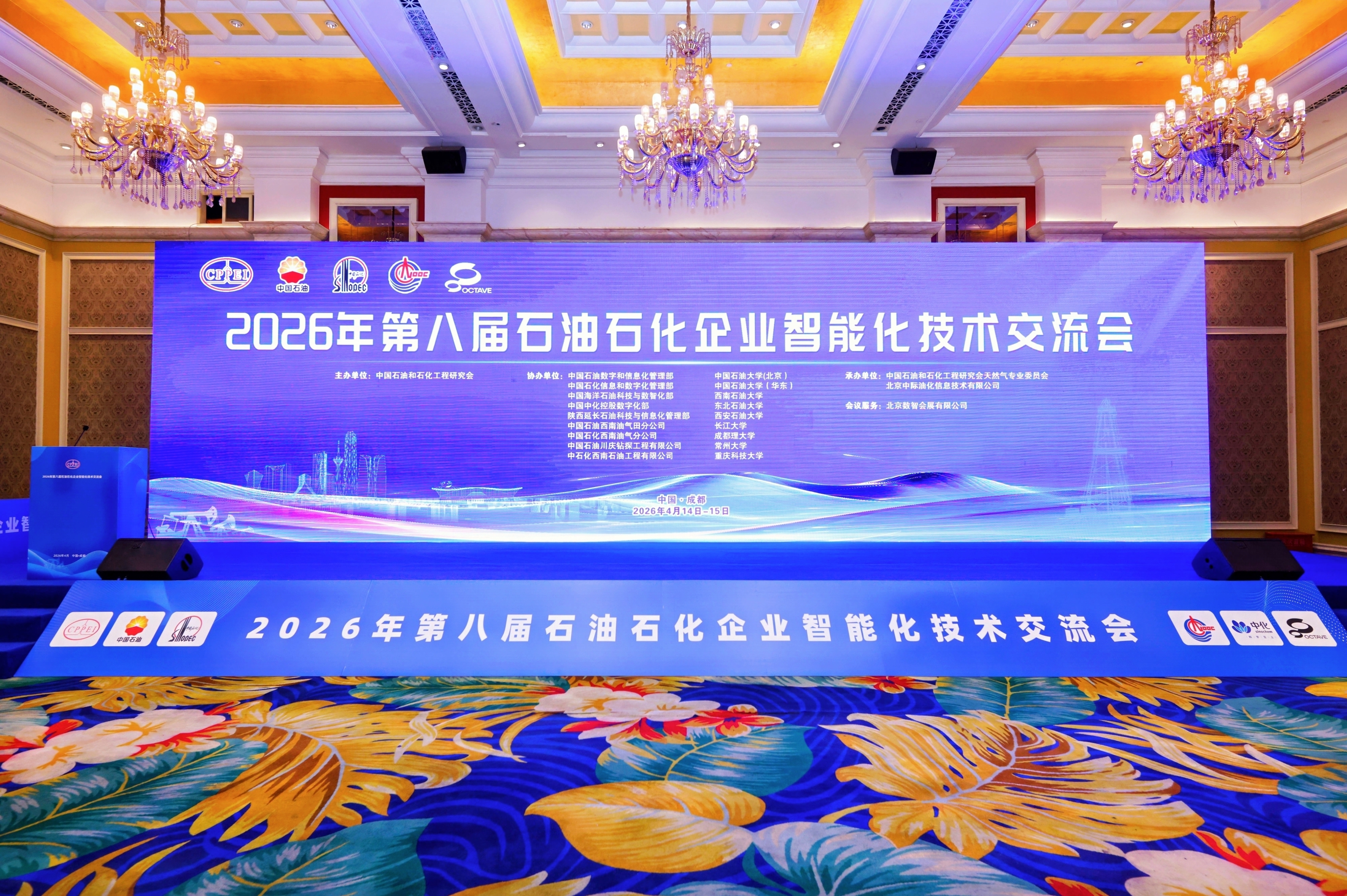 熱烈祝賀2026年第八屆石油石化企業(yè)智能化技術(shù)交流大會盛大啟幕